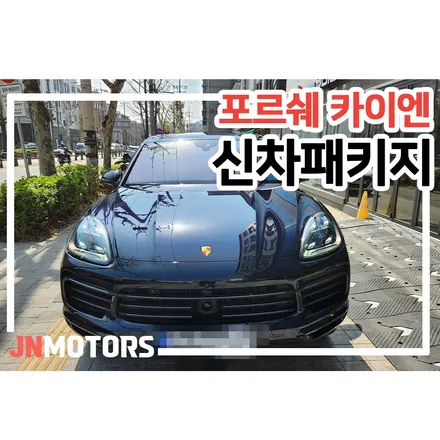 성북구신차패키지 남다르니깐 / 서울 성북구 안암동5가