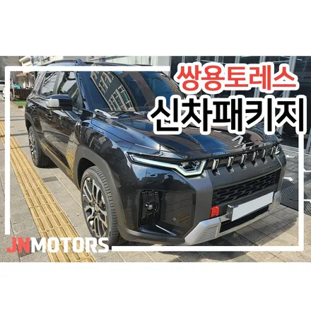 토레스 스페이스 블랙색상에 썬팅은 어떻게? / 서울 성북구 안암동5가