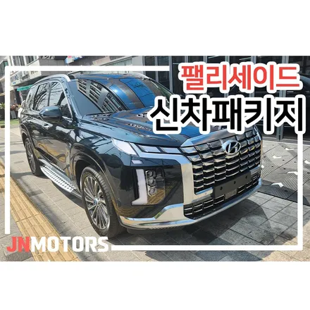 도봉 신차패키지 엣지있게 시공 / 서울 성북구 안암동5가