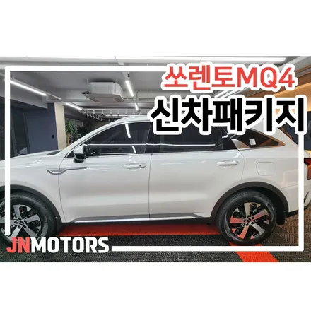 종로 신차패키지로 쏘렌트 업그레이드 시키기 / 서울 성북구 안암동5가