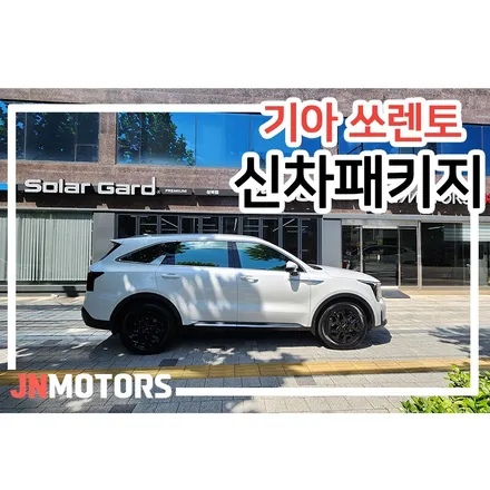 용산 신차패키지로 업그레이드 제대로 / 서울 성북구 안암동5가