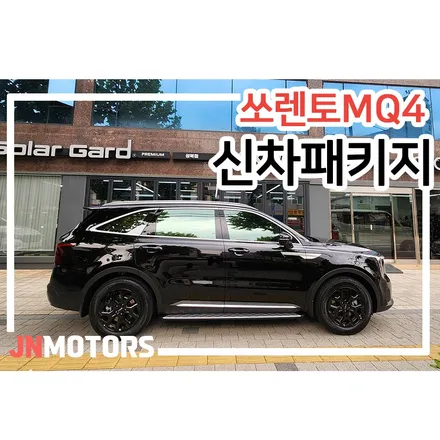 쏘렌토 브이쿨K 썬팅 실력이 확실한 곳은 바로 재이나인모터스 / 서울 성북구 안암동5가