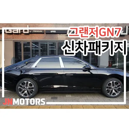 성북 그랜저 썬팅 버텍스900으로 완료 / 서울 성북구 안암동5가