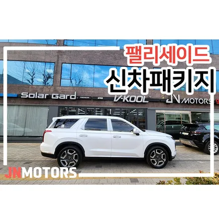 팰리세이드, 루마버텍스 900 강북구 썬팅 전문점 시공기 / 서울 성북구 안암동5가