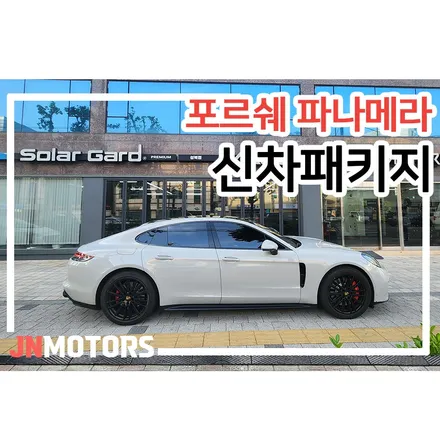 포르쉐 파나메라GTS 크레용 썬팅 재시공 / 서울 성북구 안암동5가
