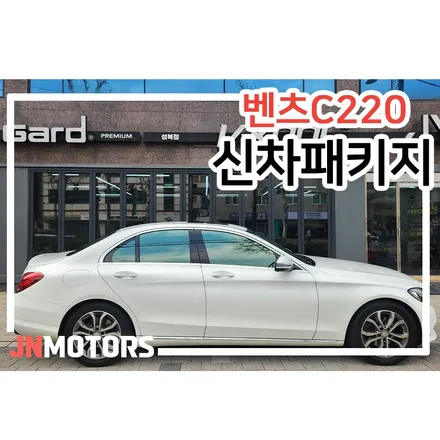 서울 성북구 벤츠 C220 썬팅 후기 / 서울 성북구 안암동5가