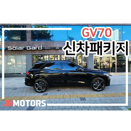 노원구 중랑구 썬팅 루마버텍스 900 국민 농도 제네시스 GV70 신차패키지 / 서울 성북구 안암동5가