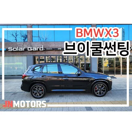 차안이 더워요 요청에 성북구 브이쿨 썬팅 재시공 했던 후기 / 서울 성북구 안암동5가