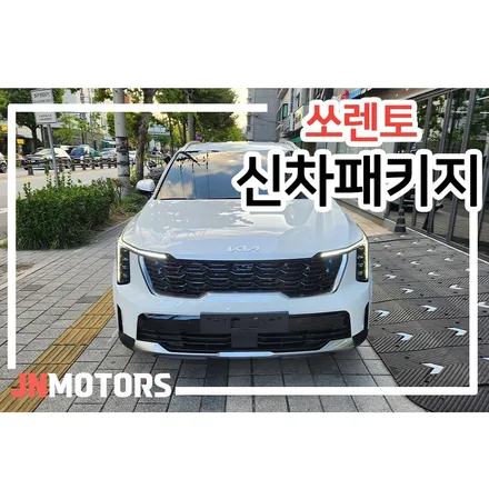 쏘렌토 썬팅 추천 루마버텍스 900 700 농도 가격 비교 / 서울 성북구 안암동5가