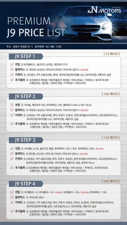 은평구 신차패키지 전문점!! 썬팅 블랙박스 시공 후기 / 서울 성북구 안암동5가
