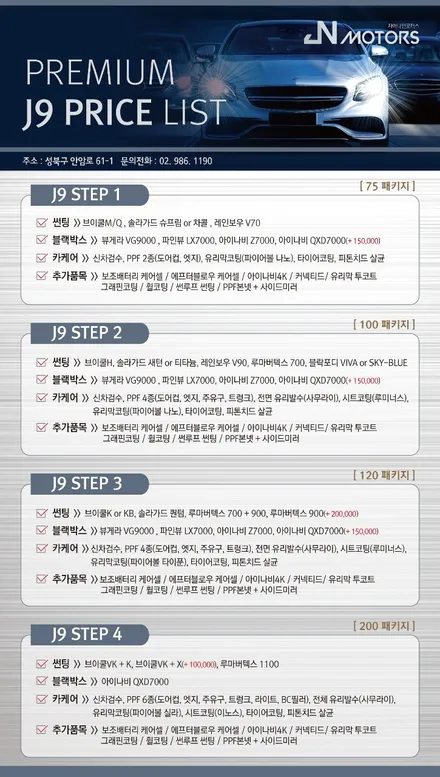 의정부 썬팅, 전파 방해 없는 루마버텍스 900 시공기 / 서울 성북구 안암동5가