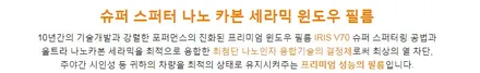 스팅어 레인보우IRIS V70썬팅으로 드레스업 / 서울 성북구 안암동5가