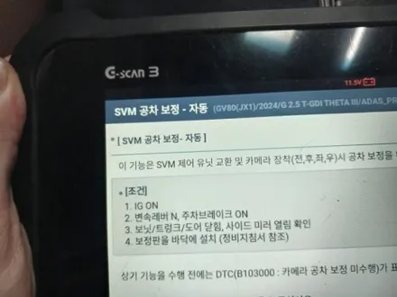 GV80페이스리프트 순정 어라운드뷰 SVM , 원격주차 RSPA 인스톨(드라이빙어시스턴트1) / 성남시 수정구 고등동