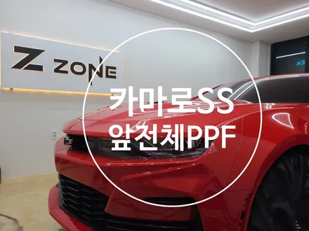 카마로SS 프론트PPF 패키지  앞전체PPF  부천PPF 인천PPF 송도PPF 서울PPF 구로PPF 광명PPF 프리미엄 모터가드PPF 제트존 / 부천, 광명, 부평