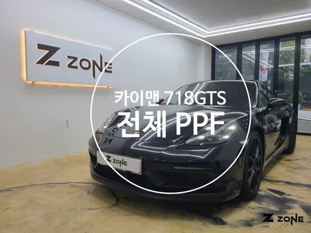 포르쉐 718카이맨 GTS 4.0 전체 PPF 데칼 랩핑 프리미엄 모터가드 라이트 소프트 블랙 라이트 필름 부천 PPF 인천 PPF / 부천, 광명, 부평