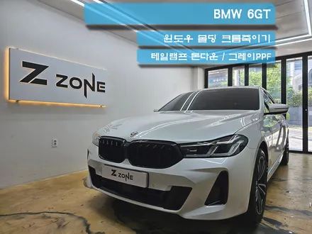 BMW  6GT  크롬 죽이기 테일램프  그레이 PPF 톤 다운  부천랩핑 제트존 / 부천, 광명, 부평