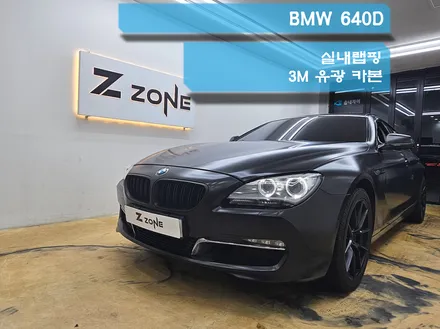 BMW 640D 유광 카본 실내랩핑 실내 포인트 랩핑 포인트랩핑 / 부천, 광명, 부평