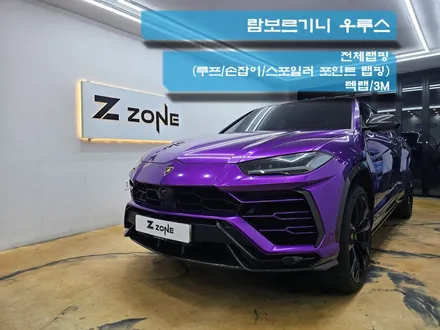 람보르기니 우루스 전체랩핑 부분랩핑 루프랩핑 카본랩핑 텍랩 퍼플 보라 / 부천시 소사구 송내동