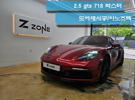 박스터 2.5gts 이노즈텍 뱀파이어레드 문  재시공  제트존 부천랩핑 1인시공 12년경력 / 부천시 소사구 송내동