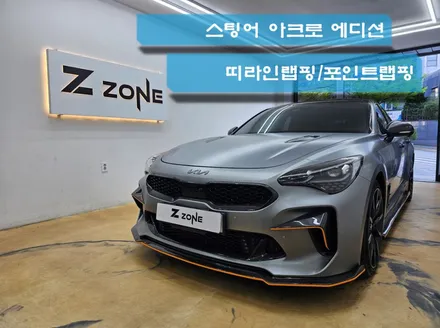 스팅어 아크로에디션 포인트 랩핑띠랩핑 부분랩핑  부천랩핑 제트존 / 부천시 소사구 송내동
