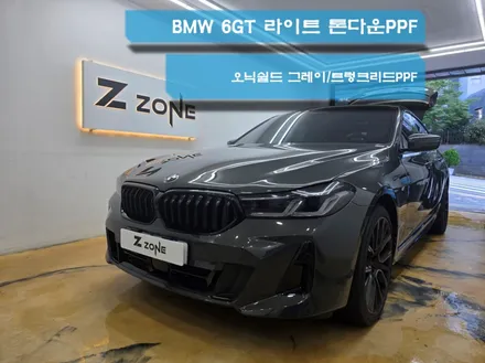 BMW 630i 6gt  라이트 톤다운생활보호 PPF 제트존  부천PPF 라이트필름 / 부천시 소사구 송내동