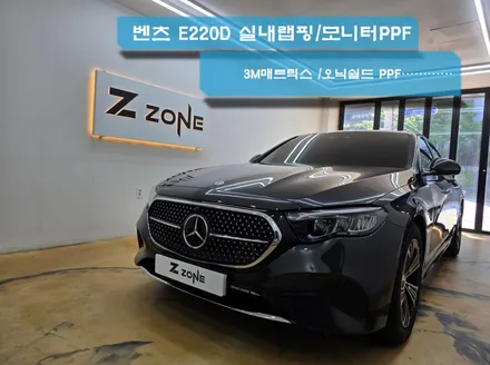 벤츠 W214  E220D  실내랩핑 모니터 액정 보호 PPF 제트존 / 부천시 소사구 송내동