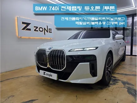 BMW 740i 전체랩핑 pet 고광택 듀오톤 투톤 랩핑 비닐프로그  제트존 그릴랩핑 크롬딜리트  7시리즈 전체랩핑  부천 제트존 / 부천시 소사구 송내동