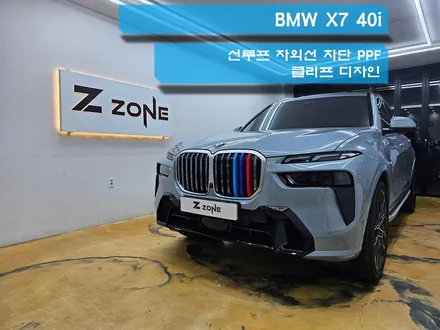 글라스루프 선루프 열차단 자외선 차단 PPF 클리프디자인 BMW X7 40i  제트존 / 부천시 소사구 송내동