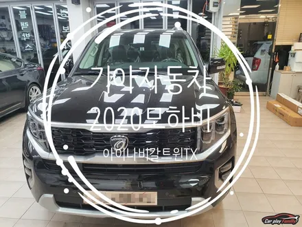 (수원)기아자동차 모하비 아이나비칼트윈TX등급 썬팅.틴팅