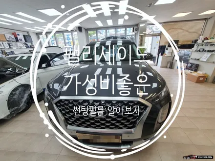 수원썬팅 가성비 좋고 필름시공 잘하는곳 알아보기