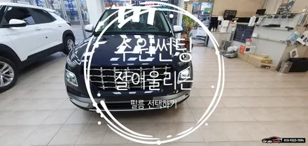 수원썬팅 소형SUV 베뉴와 잘어울리는 필름선택