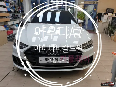 (수원카플레이)신형A7 아이나비칼트윈 선팅 시공