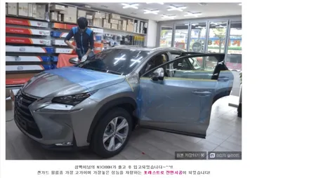 렉서스 NX300H 썬가드 포레스트35% 슈퍼디럭스 15/5%