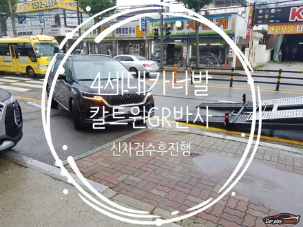 (수원썬팅.신차검수)4세대 카니발 칼트윈GR 반사필름썬팅
