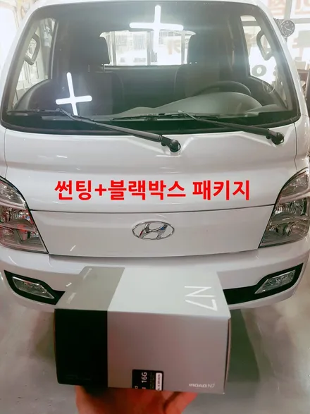 구미썬팅 가성비최고 레이노썬팅 크로마7 착한가격,올바른 시공(포터2 썬팅+블랙박스) / 경북 구미