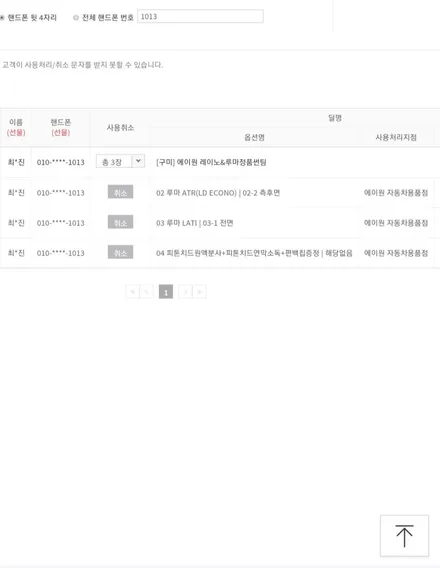 구미썬팅 위메프 핫딜로 저렴하게 썬팅하는법(에이원 썬팅멀티샵) / 경북 구미