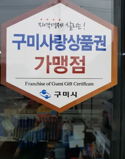 상모동 온누리상품권 사용처/블랙박스&썬팅까지 알차게 사용하기^^ / 경북 구미