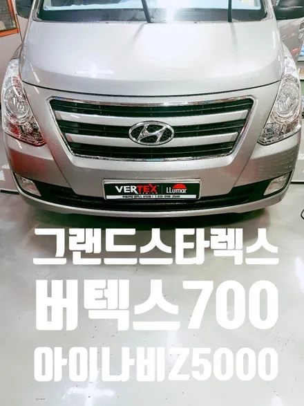 구미루마썬팅 버텍스 상모점 그랜드스타렉스 버텍스700+Z5000 / 경북 구미