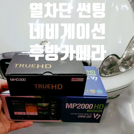 구미 에이원자동차용품점 소나타 썬팅+네비게이션+HD후방카메라 / 경북 구미