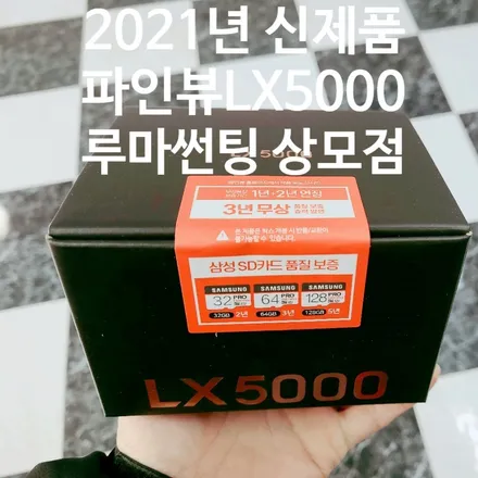 2021년 신제품 파인뷰LX5000 미리보기 개봉기 / 경북 구미