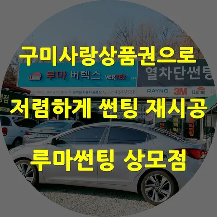 구미루마썬팅 상모점 아반테 MD 버텍스700+500조합 / 경북 구미