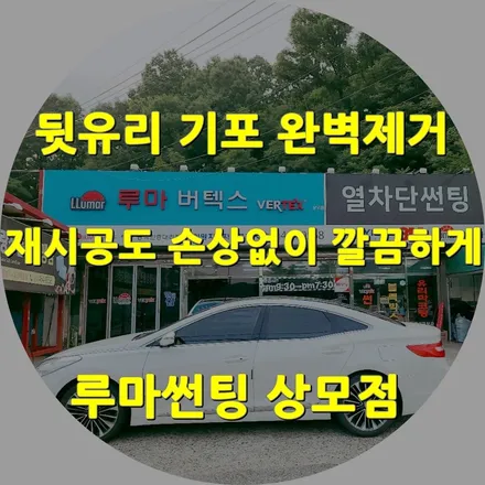 구미썬팅 루마 상모점에서 그랜저HG 뽀글이 제거 후 버텍스700+600으로 재시공 사례 / 경북 구미