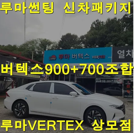 구미썬팅 루마 버텍스 상모점에서 그랜저IG 하이브리드 신차패키지 시공 사례 / 경북 구미