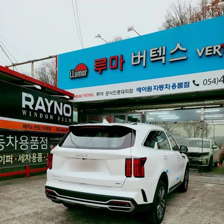 레이노썬팅 2세대  F95+유리막코팅 신차검수까지 쏘렌토MQ4 시공 사례 / 경북 구미