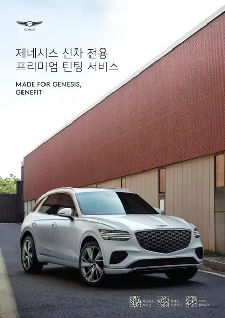 구미썬팅 제네시스 전용 비반사 하이앤드필름 솔라가드 A3 시공 / 경북 구미