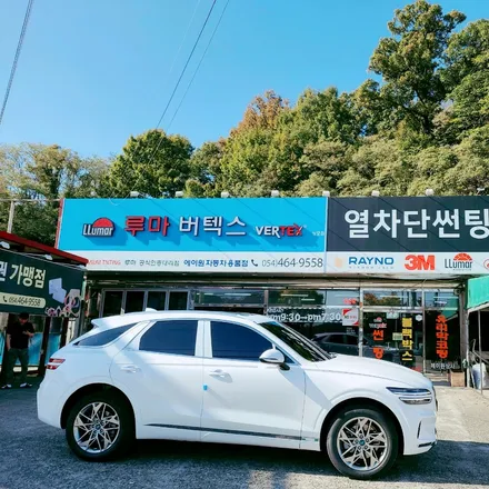 구미루마썬팅 버텍스 상모점에서 GV70 신차패키지 시공 사례(GV70옵션 추천) / 경북 구미