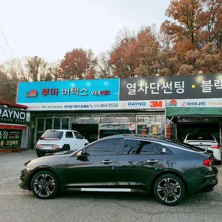 구미썬팅 버텍스 상모점에서 K5 신차패키지 시공(신차검수로 앞유리교체까지) / 경북 구미