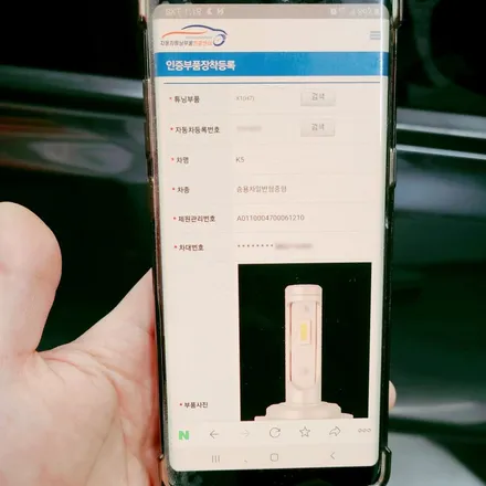 구미 자동차전구 구조변경 필요없는 합법 LED전조등으로 교체작업 / 경북 구미