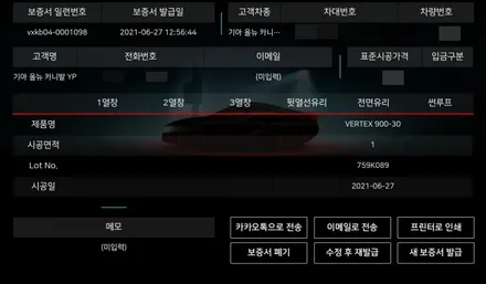 구미썬팅 루마버텍스 상모점에서 올뉴카니발 썬팅+블랙박스 시공 / 경북 구미