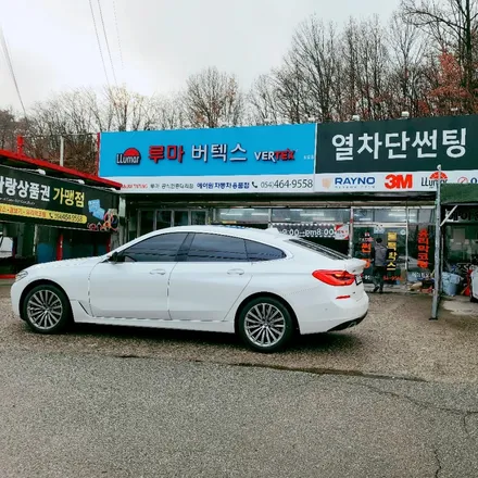구미 BMW썬팅도 루마 버텍스 상모점에서 깔끔하게 시공! / 경북 구미